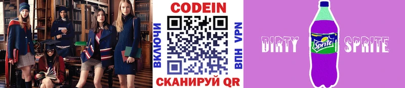Кодеиновый сироп Lean напиток Lean (лин) Бавлы
